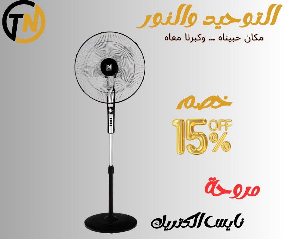عروض التوحيد والنور صفحة 9