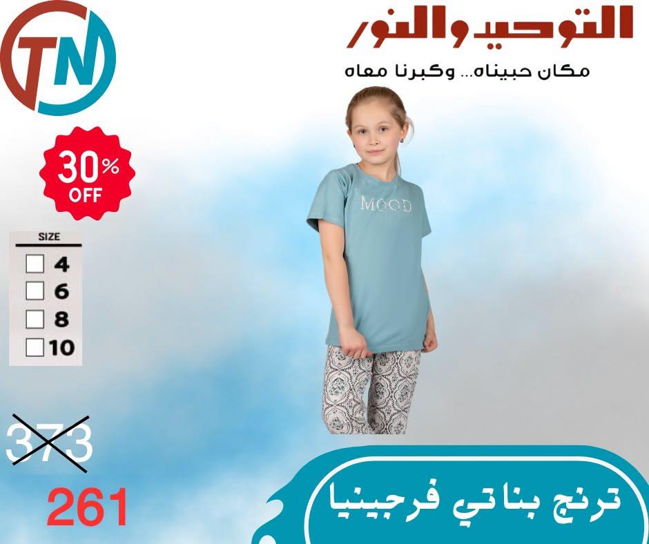 عروض التوحيد والنور صفحة 11
