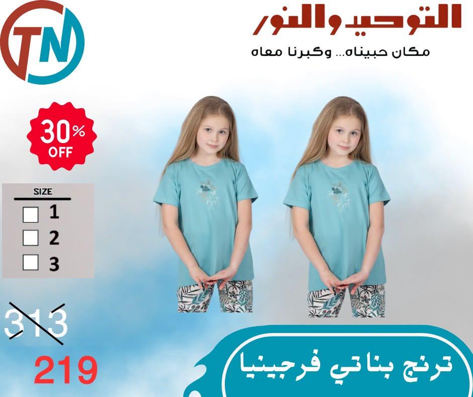 عروض التوحيد والنور صفحة 13