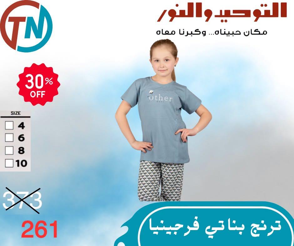 عروض التوحيد والنور صفحة 16