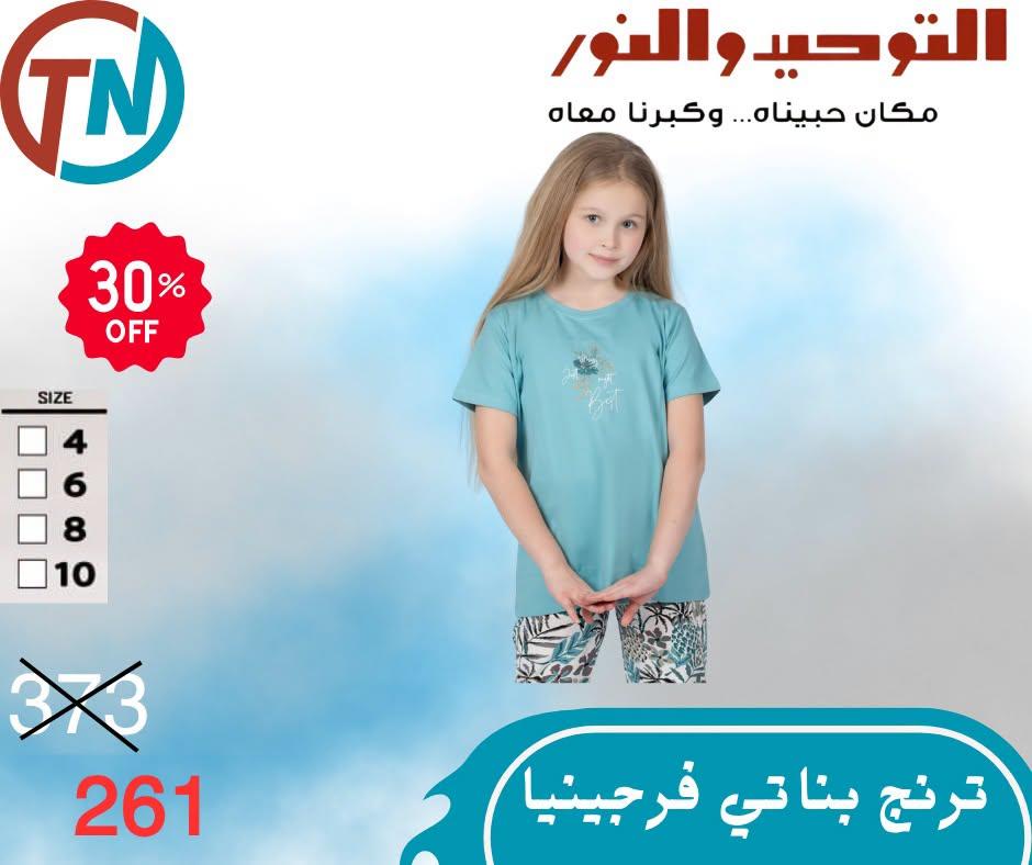 عروض التوحيد والنور صفحة 20