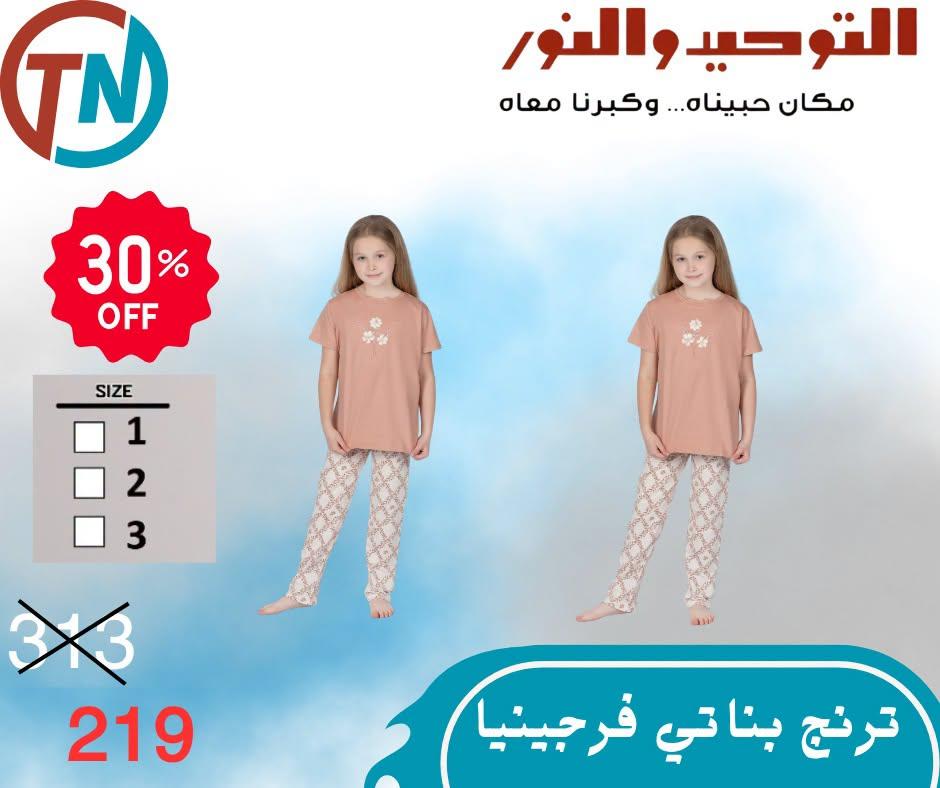 عروض التوحيد والنور صفحة 24