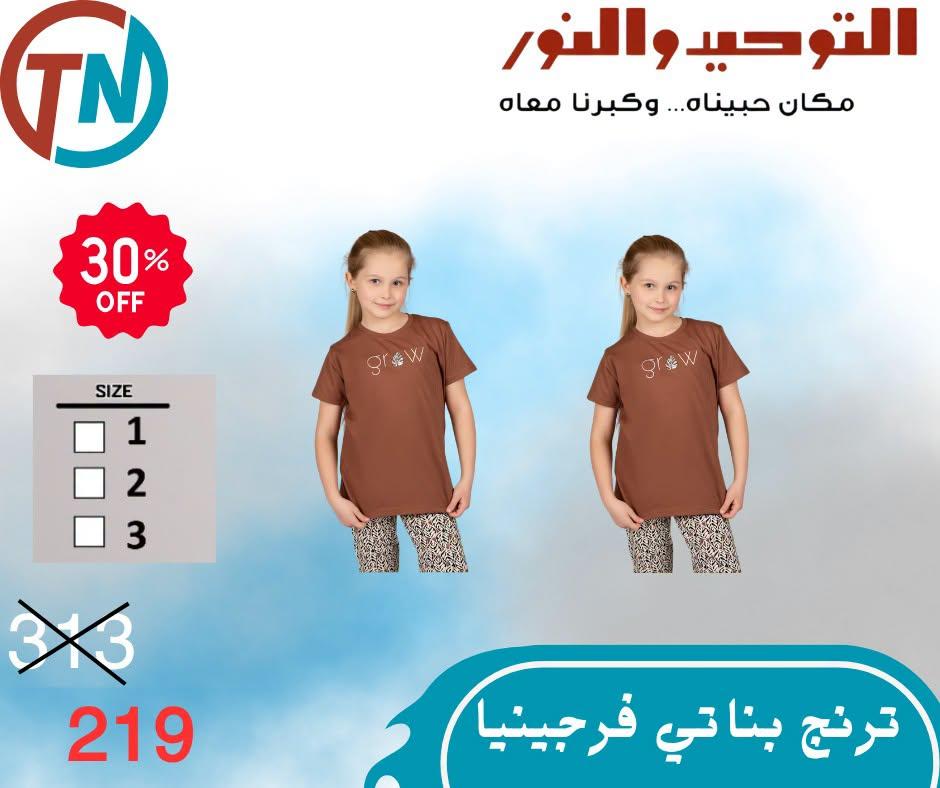 عروض التوحيد والنور صفحة 27