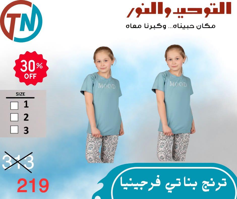 عروض التوحيد والنور صفحة 4