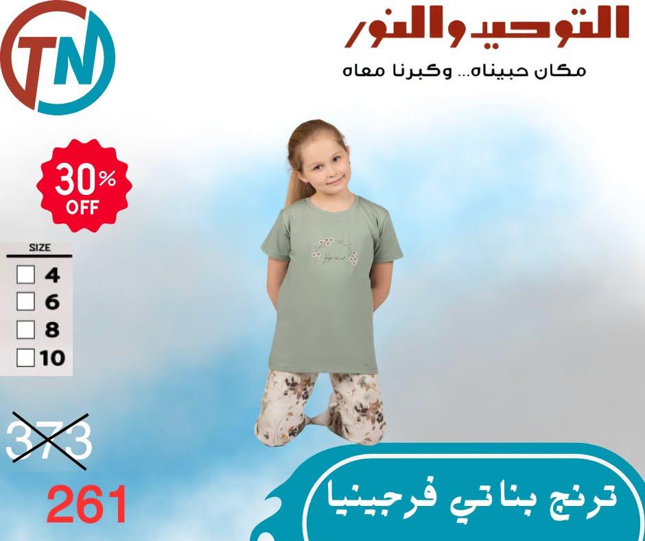 عروض التوحيد والنور صفحة 7