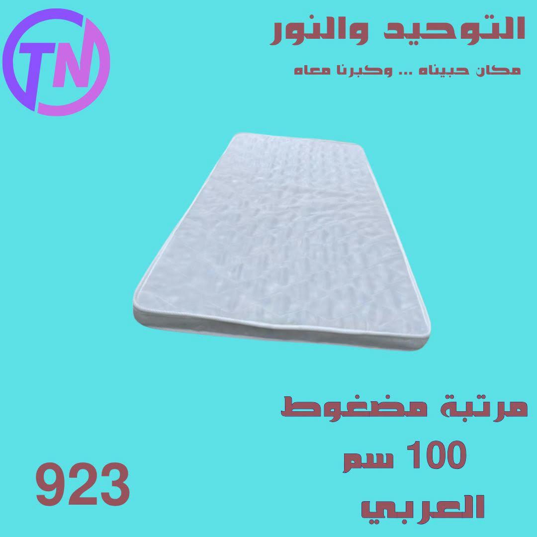 عروض التوحيد والنور صفحة 12