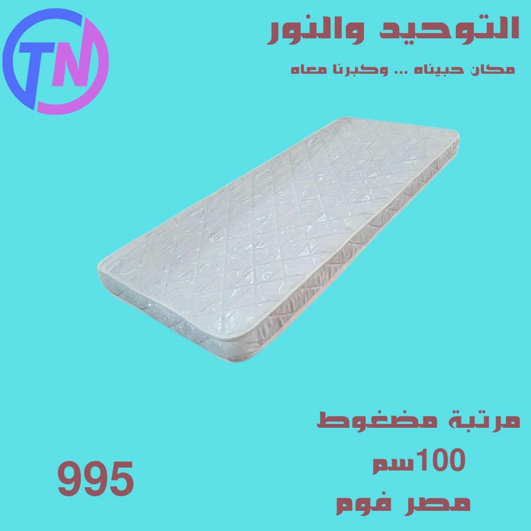 عروض التوحيد والنور صفحة 4