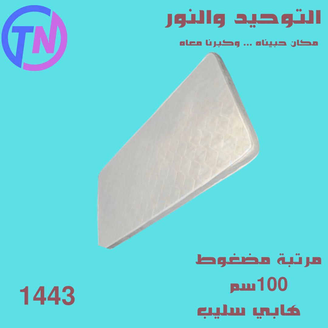 عروض التوحيد والنور صفحة 5