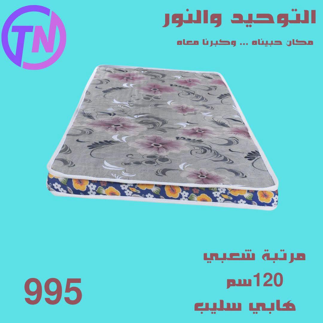 عروض التوحيد والنور صفحة 7
