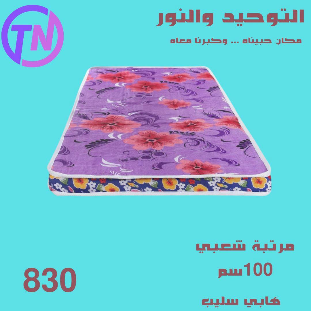 عروض التوحيد والنور صفحة 8
