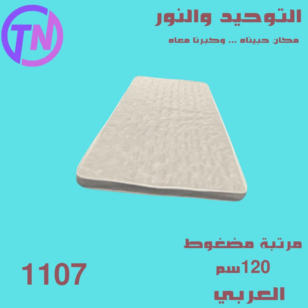 عروض التوحيد والنور صفحة 9