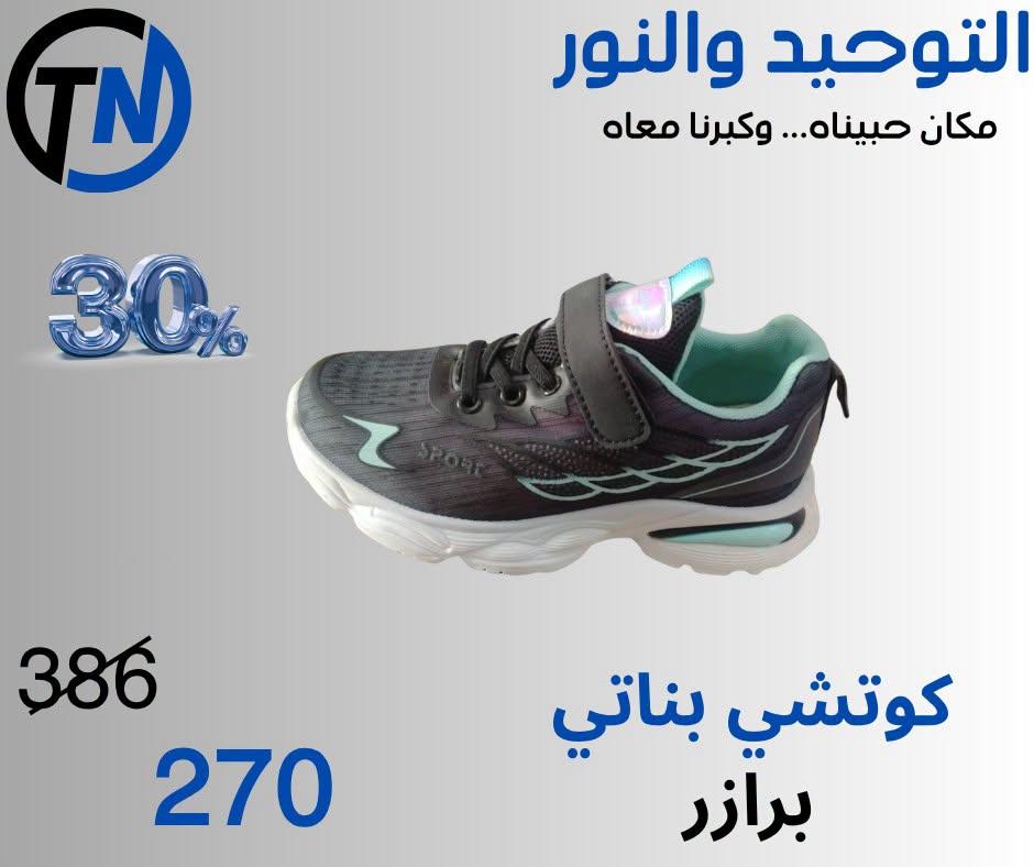 عروض التوحيد والنور صفحة 4 عروض التوحيد والنور صفحة 4