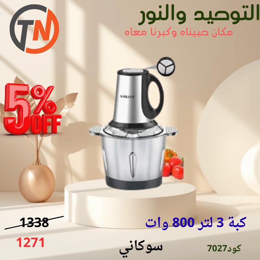 عروض التوحيد والنور صفحة 10