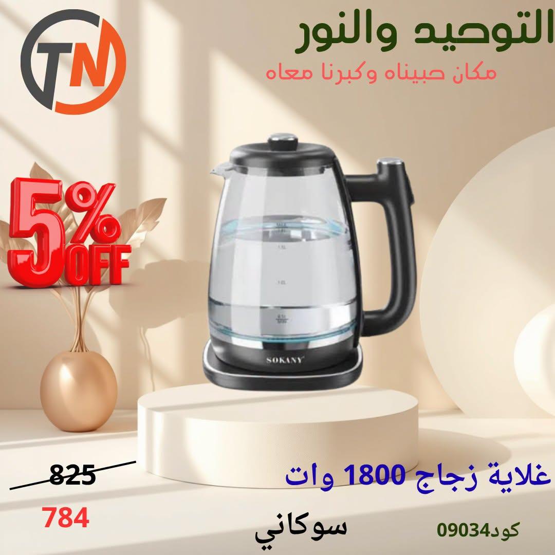 عروض التوحيد والنور صفحة 3