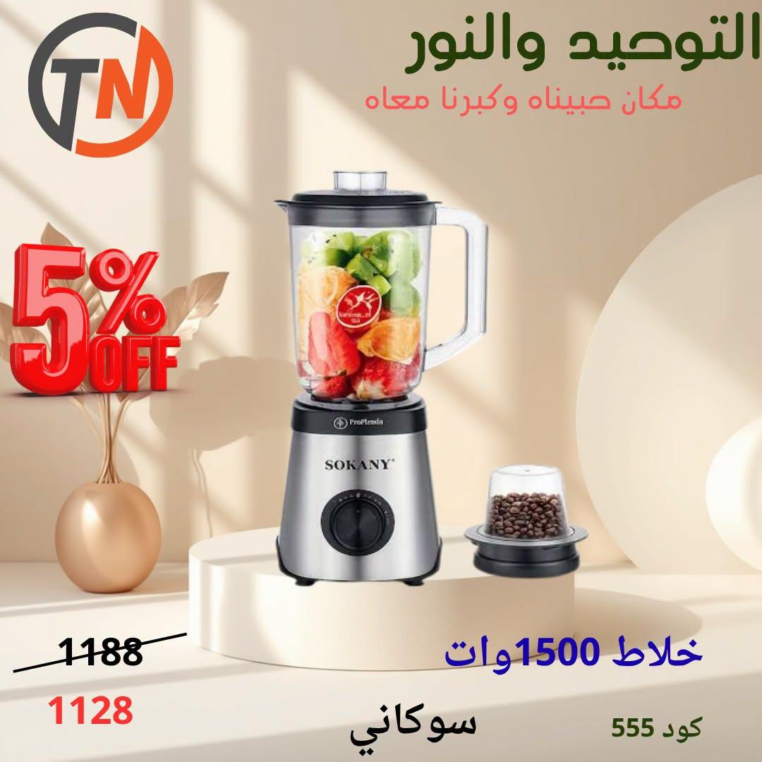 عروض التوحيد والنور صفحة 7