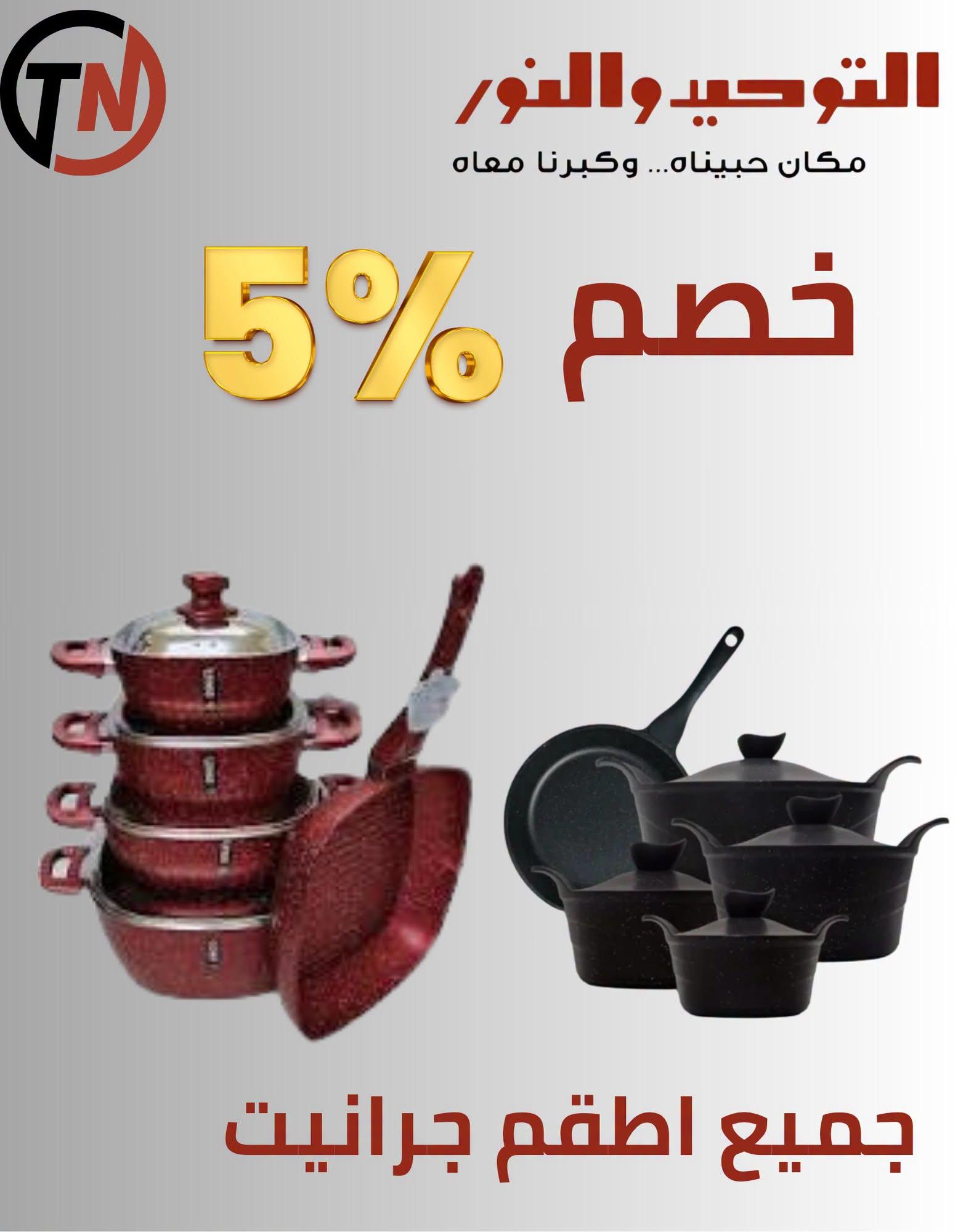 عروض التوحيد والنور صفحة 10