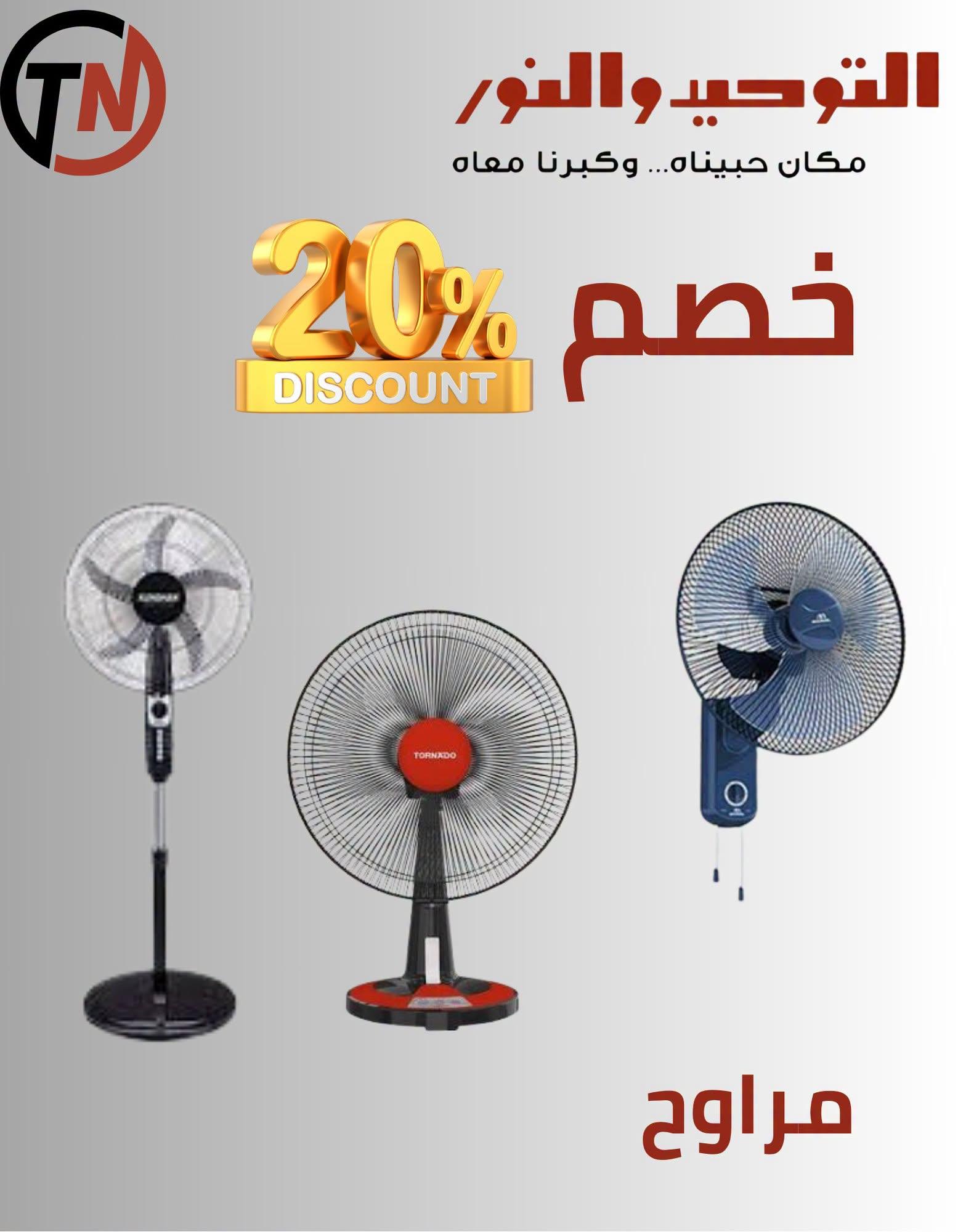 عروض التوحيد والنور صفحة 17