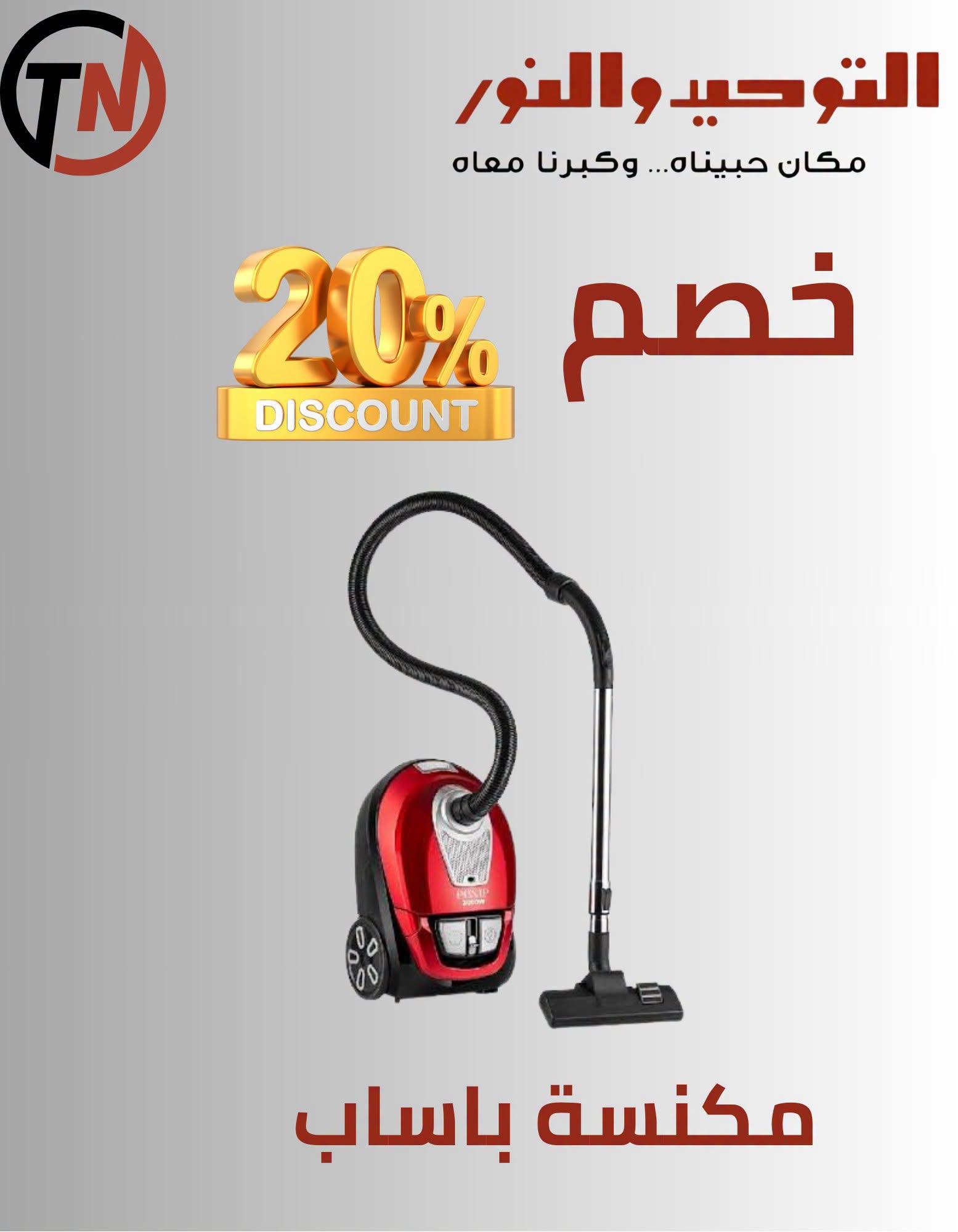 عروض التوحيد والنور صفحة 21