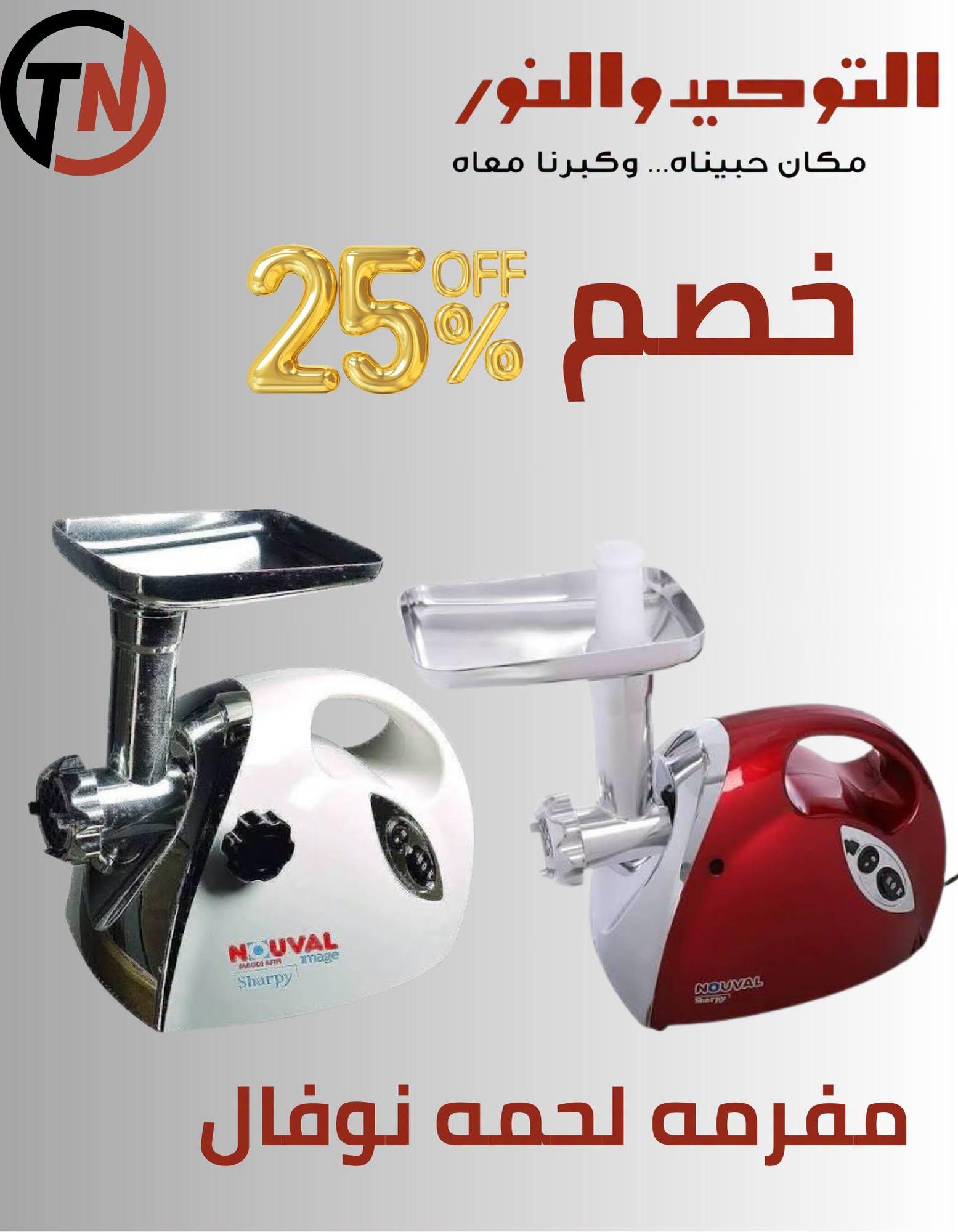 عروض التوحيد والنور صفحة 22