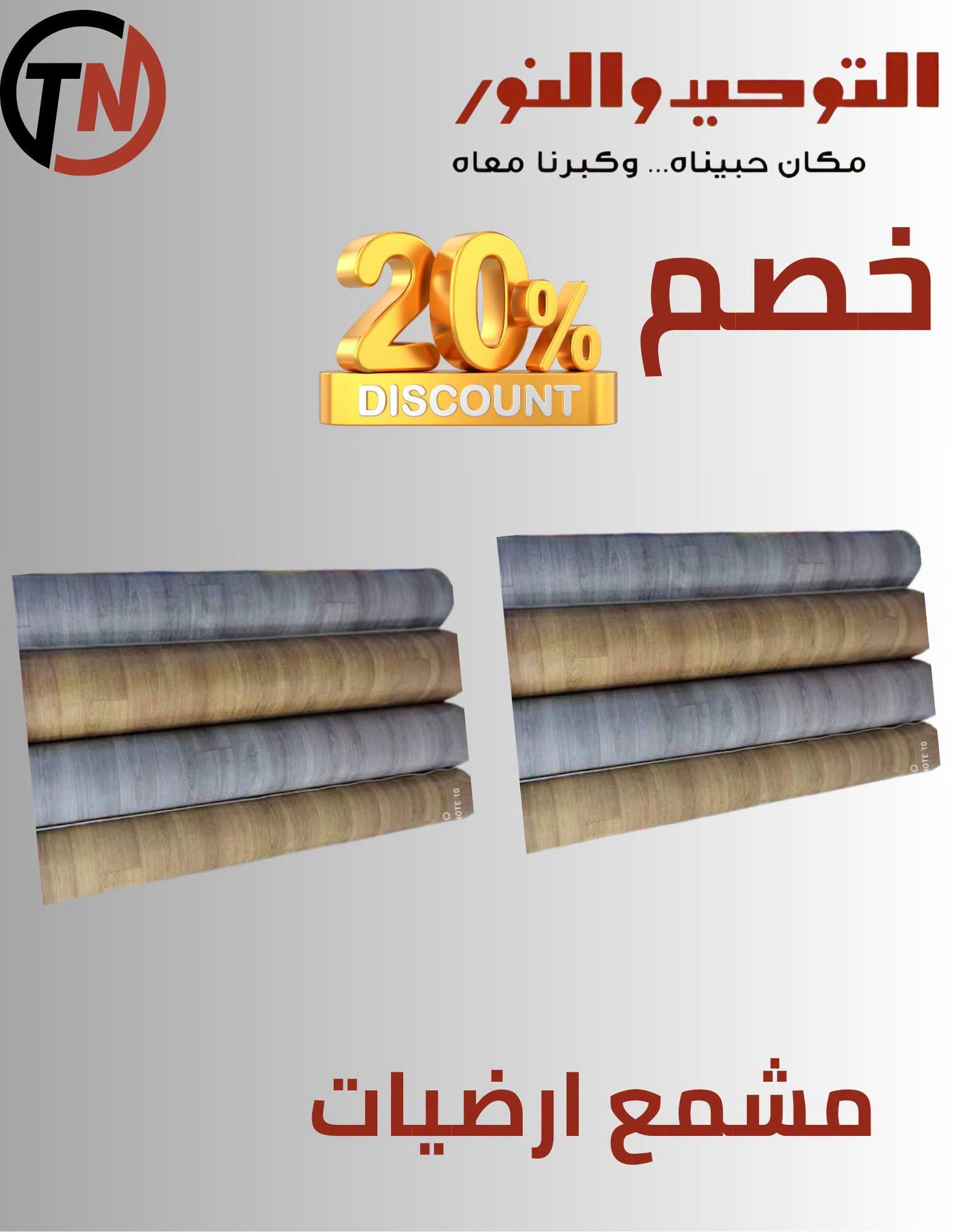 عروض التوحيد والنور صفحة 26