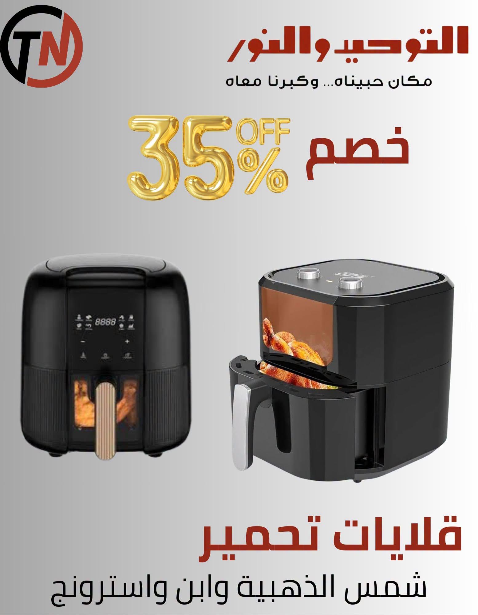 عروض التوحيد والنور صفحة 31