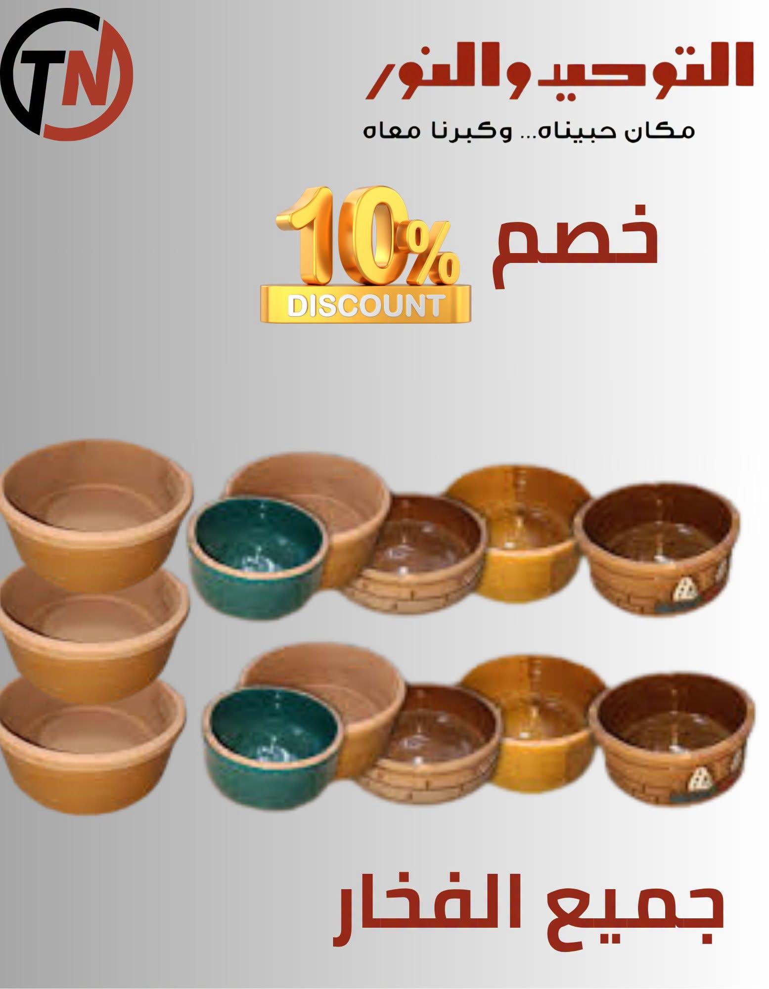 عروض التوحيد والنور صفحة 32