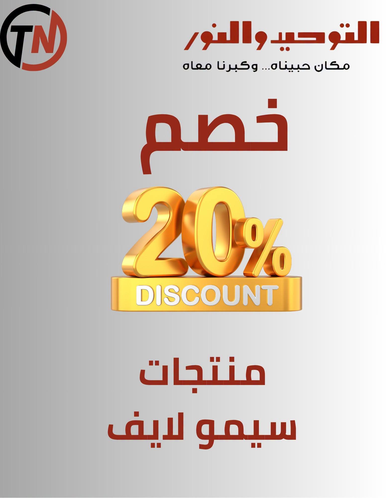 عروض التوحيد والنور صفحة 33