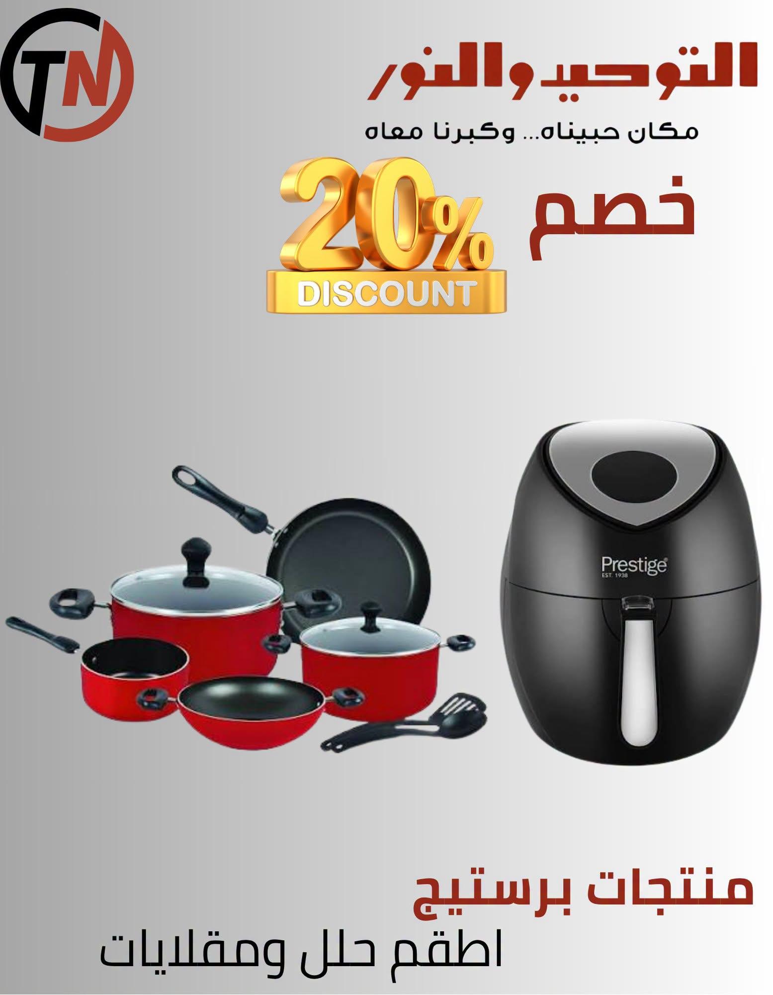 عروض التوحيد والنور صفحة 37