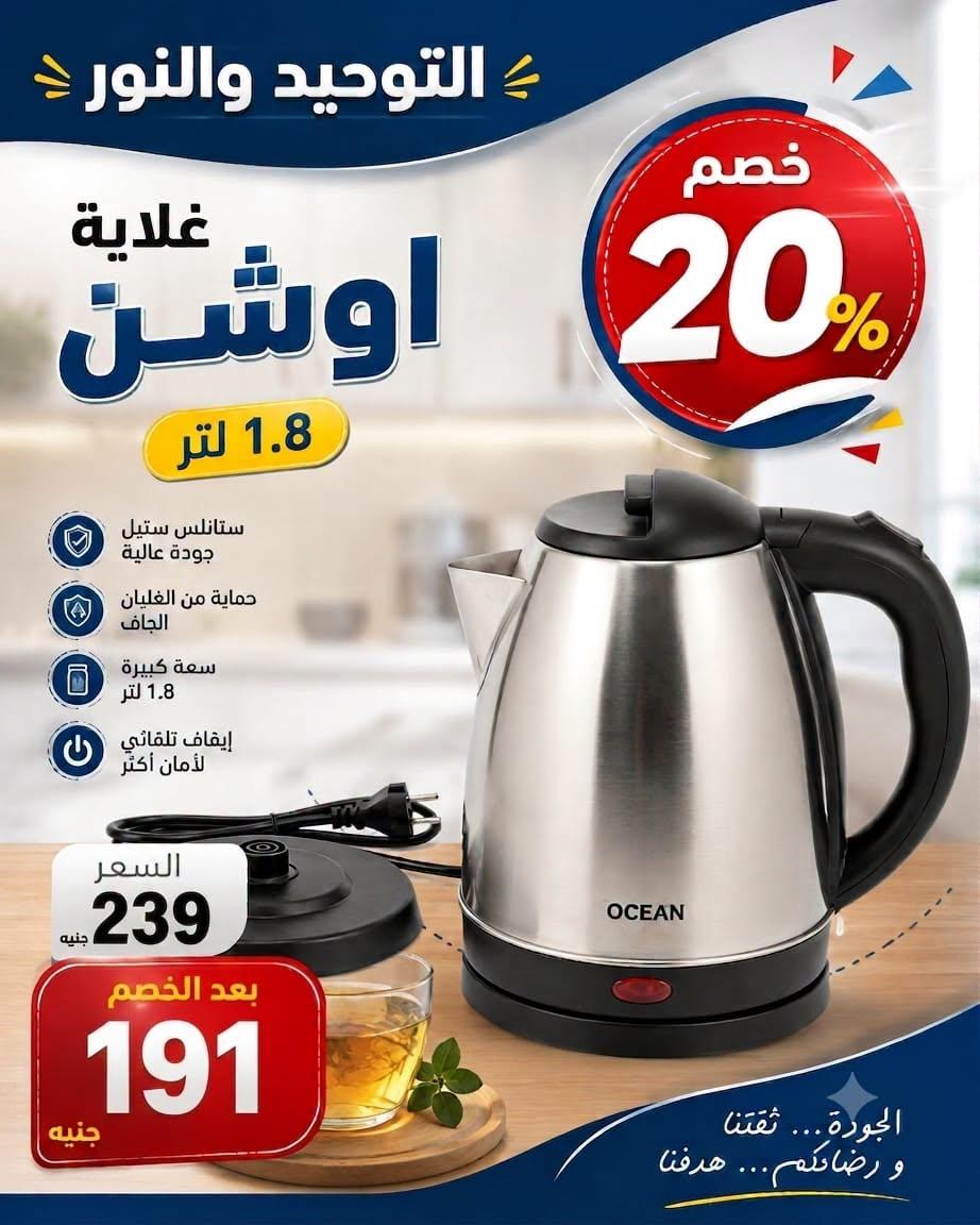 عروض التوحيد والنور صفحة 40