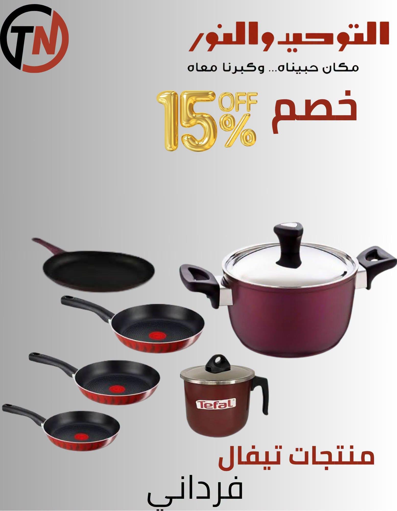 عروض التوحيد والنور صفحة 7