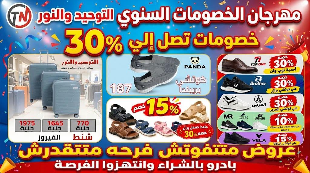 عروض التوحيد والنور صفحة 2
