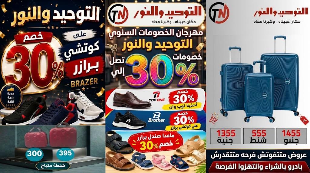 عروض التوحيد والنور صفحة 5
