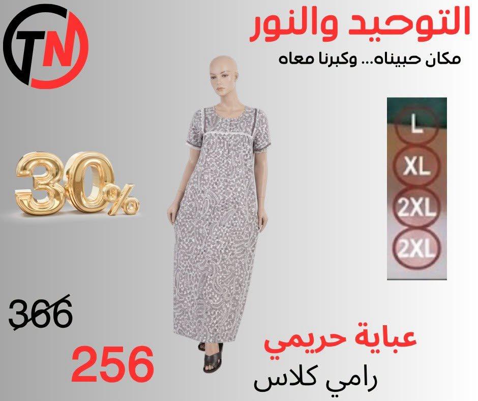عروض التوحيد والنور صفحة 8