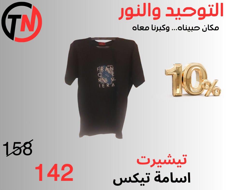 عروض التوحيد والنور صفحة 25 عروض التوحيد والنور صفحة 25