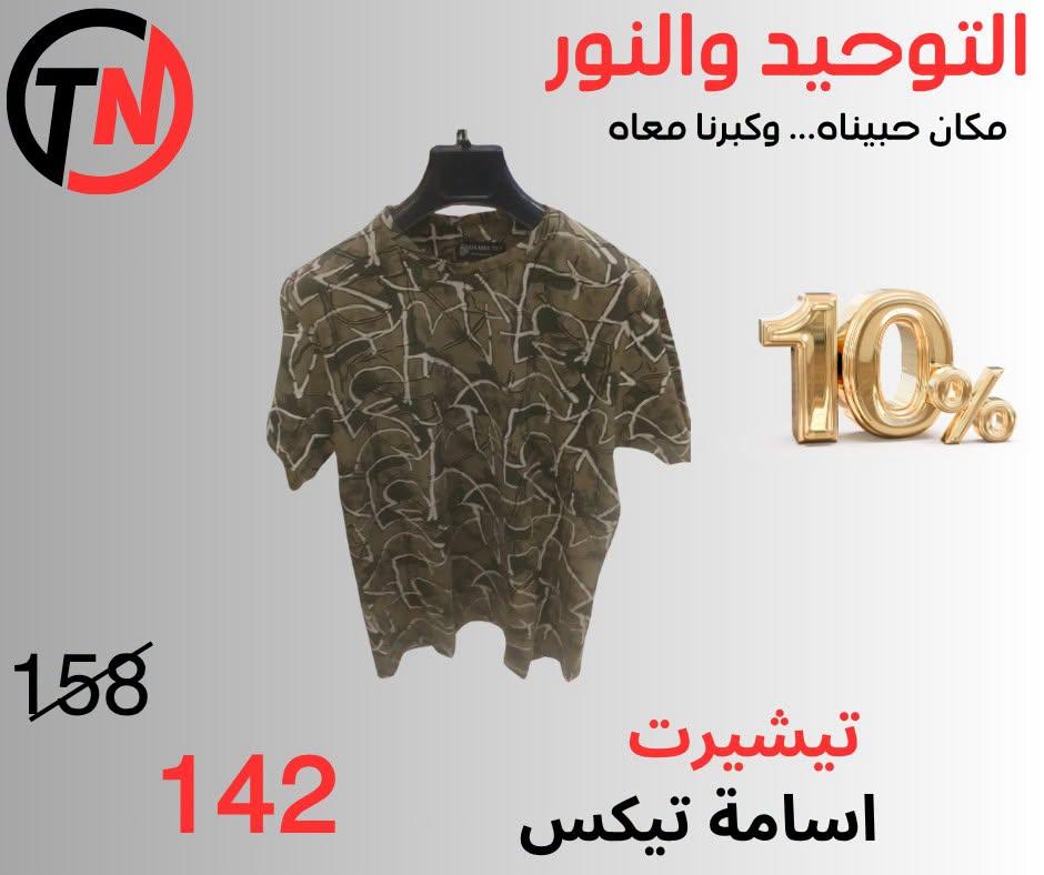 عروض التوحيد والنور صفحة 26 عروض التوحيد والنور صفحة 26