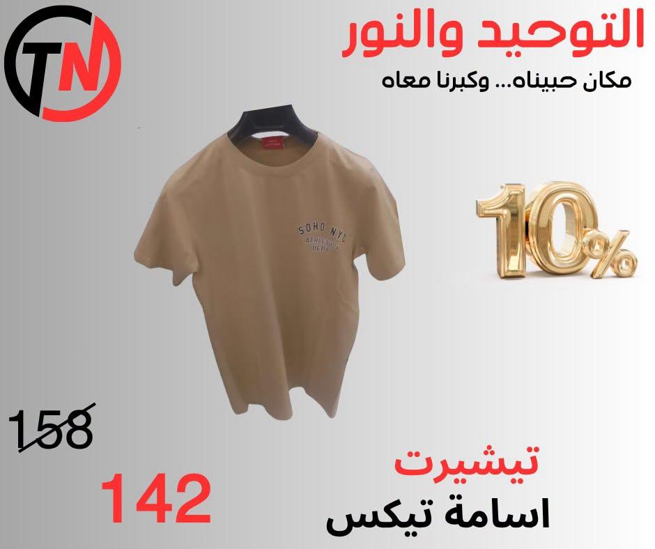 عروض التوحيد والنور صفحة 27 عروض التوحيد والنور صفحة 27