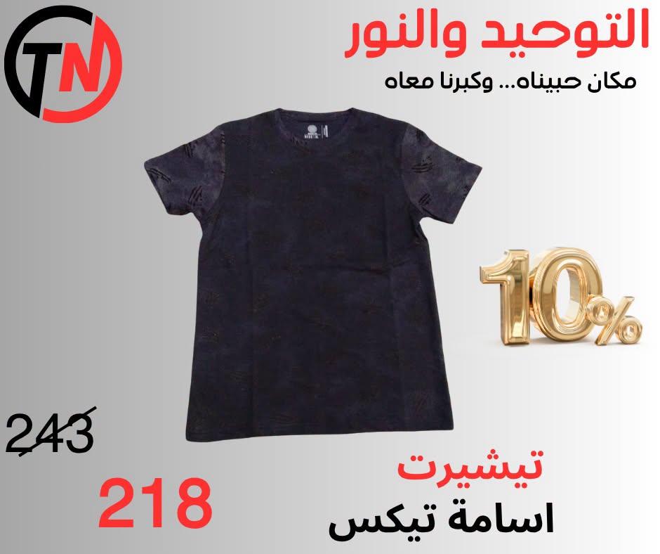 عروض التوحيد والنور صفحة 36 عروض التوحيد والنور صفحة 36