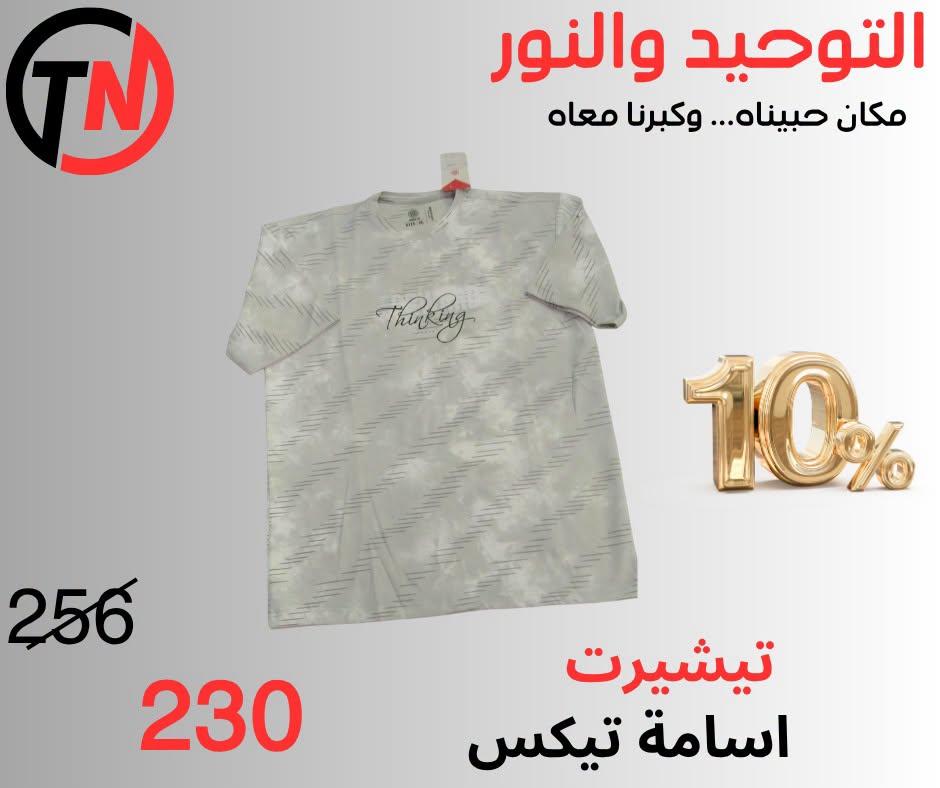 عروض التوحيد والنور صفحة 37 عروض التوحيد والنور صفحة 37