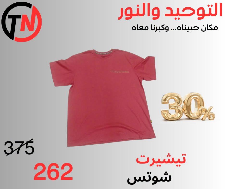 عروض التوحيد والنور صفحة 7 عروض التوحيد والنور صفحة 7
