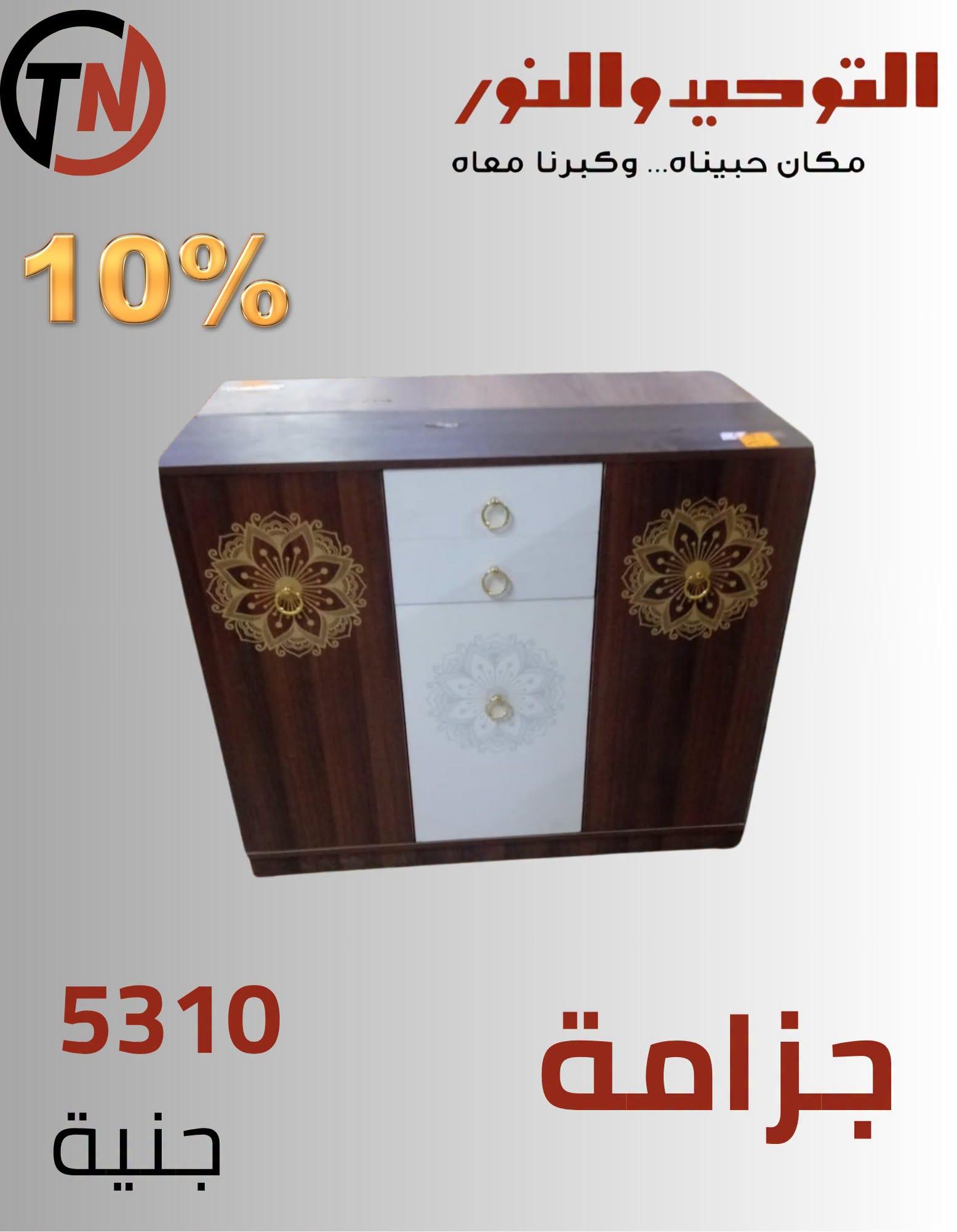 عروض التوحيد والنور صفحة 12 عروض التوحيد والنور صفحة 12