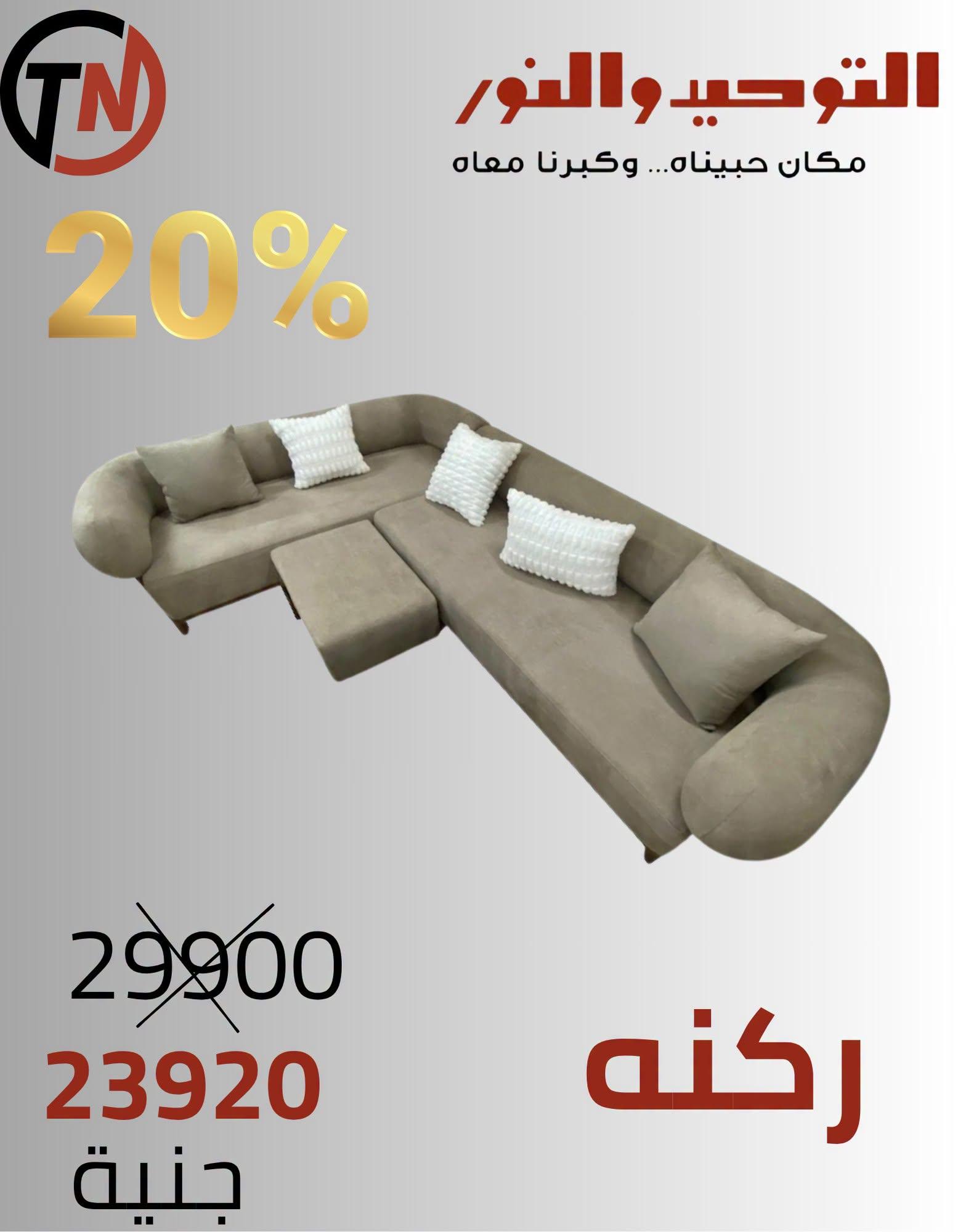 عروض التوحيد والنور صفحة 7 عروض التوحيد والنور صفحة 7
