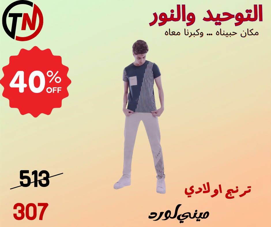عروض التوحيد والنور صفحة 2