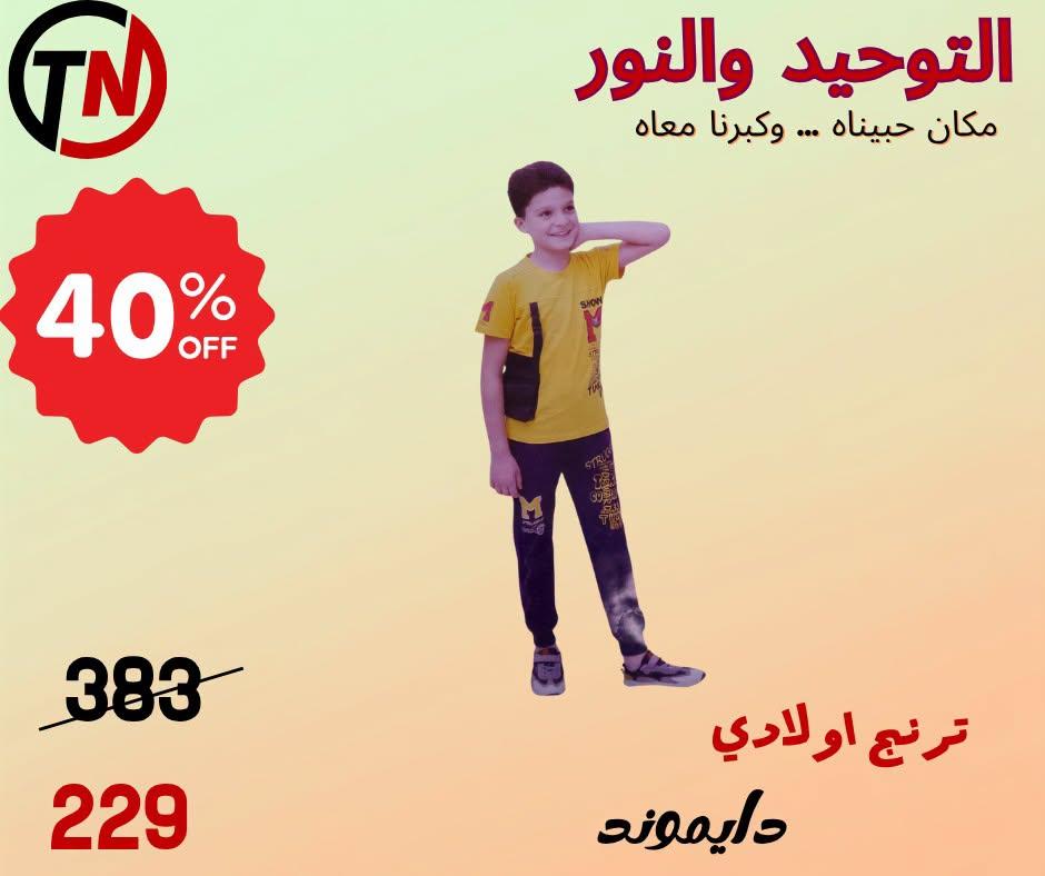 عروض التوحيد والنور صفحة 3