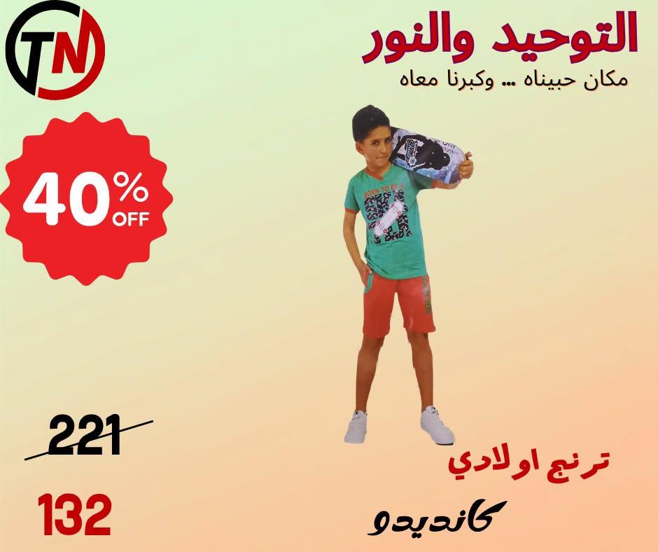 عروض التوحيد والنور صفحة 4