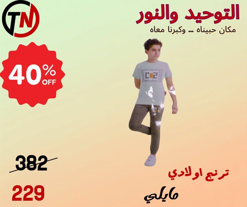عروض التوحيد والنور صفحة 5