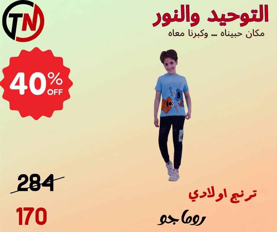 عروض التوحيد والنور صفحة 6