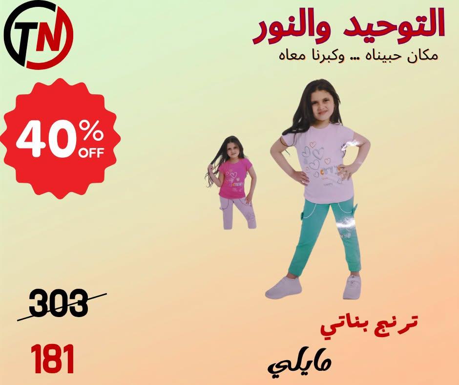 عروض التوحيد والنور صفحة 7
