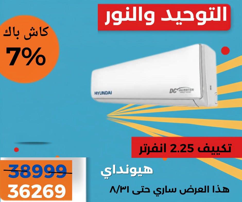 عروض التوحيد والنور صفحة 4