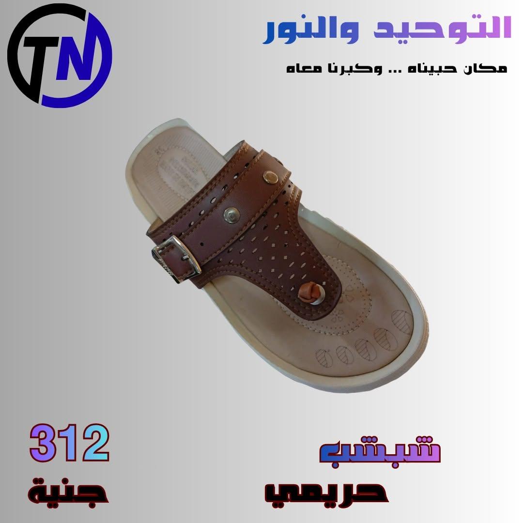 عروض التوحيد والنور صفحة 18