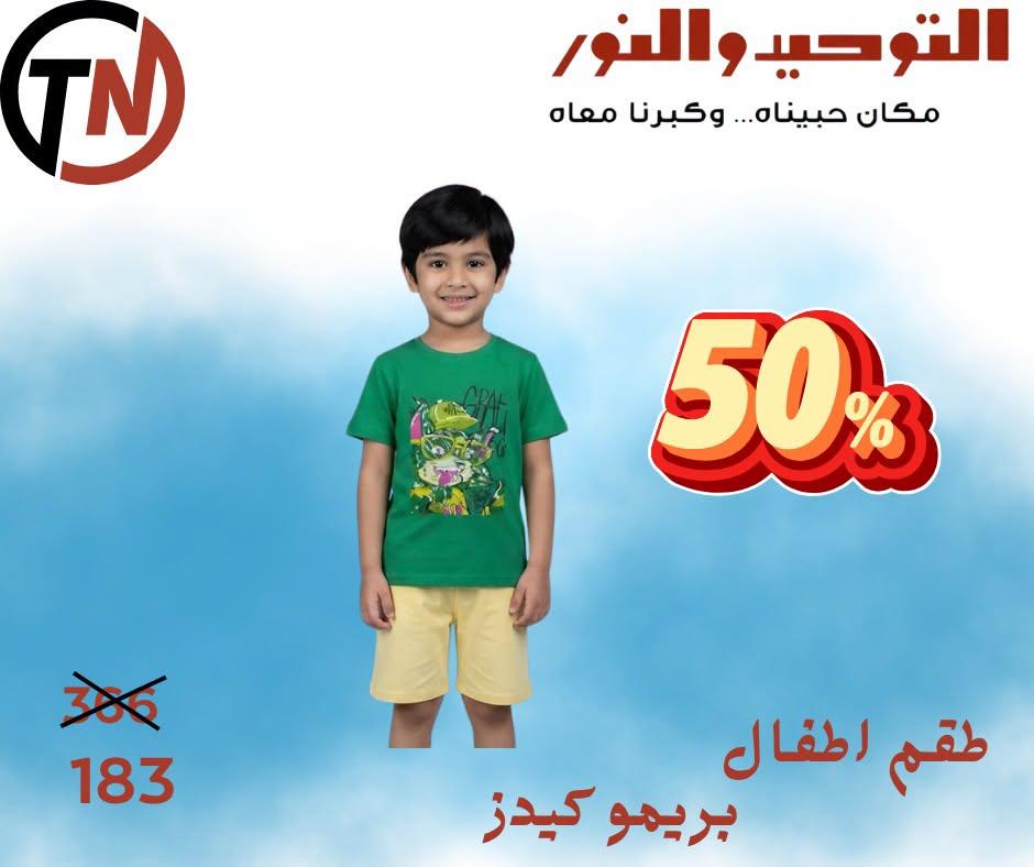 عروض التوحيد والنور صفحة 4